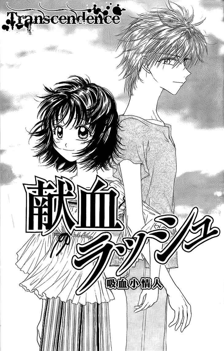 Page 1 Chapter 8 Kenketsu Rush