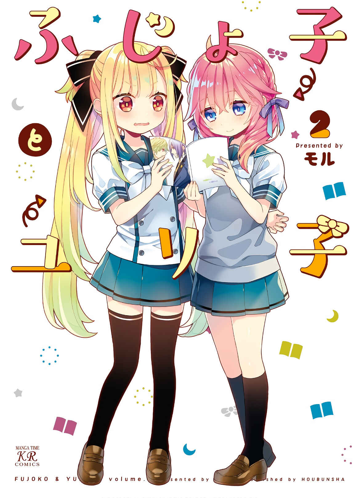 Page 1 Chapter 13.5 Fujoko to Yuriko