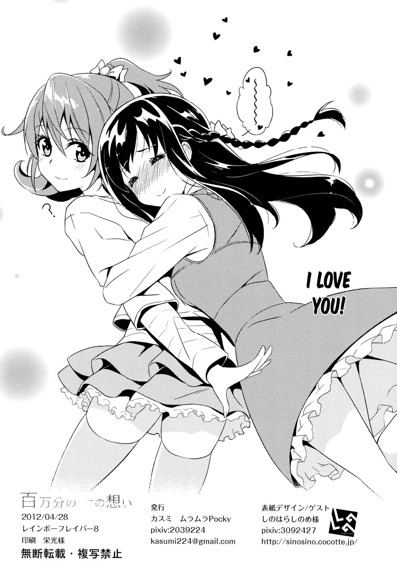 Page 25 Chapter Unknown_7761 DokiDoki! PreCure - Hyakumanbun no Ichi no Omoi (Doujinshi)