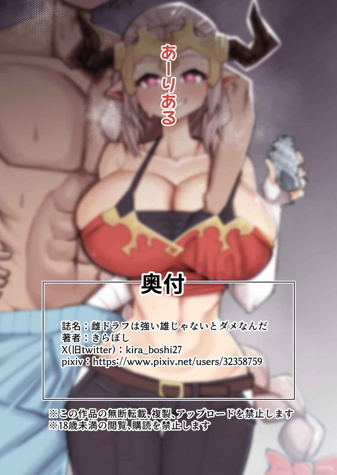 Page 28 Chapter Unknown_9b3e Granblue Fantasy - Mesu Draph wa Tsuyoi Osu ja Nai to Dame nanda (Doujinshi)