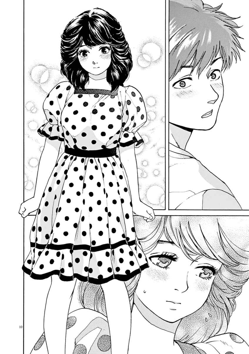Page 11 Chapter 20 Slow Motion wo Mou Ichido