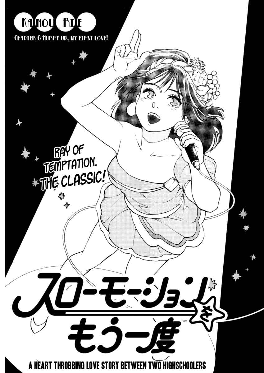 Page 1 Chapter 6 Slow Motion wo Mou Ichido