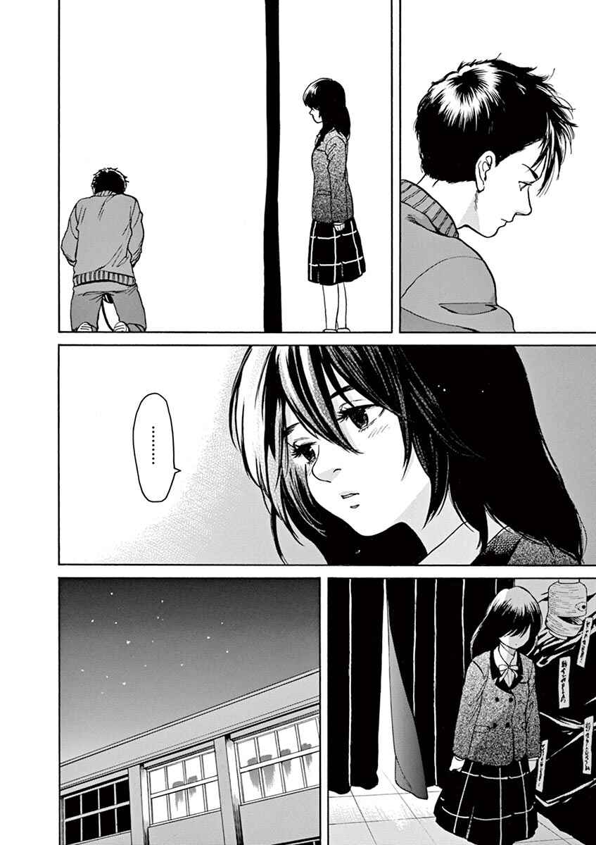 Page 18 Chapter 45 Slow Motion wo Mou Ichido