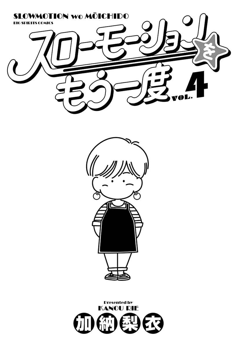 Page 2 Chapter 27 Slow Motion wo Mou Ichido