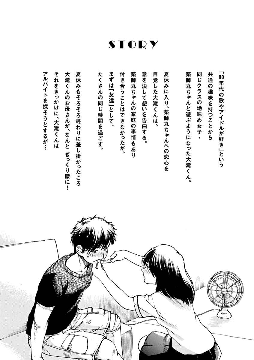 Page 3 Chapter 27 Slow Motion wo Mou Ichido