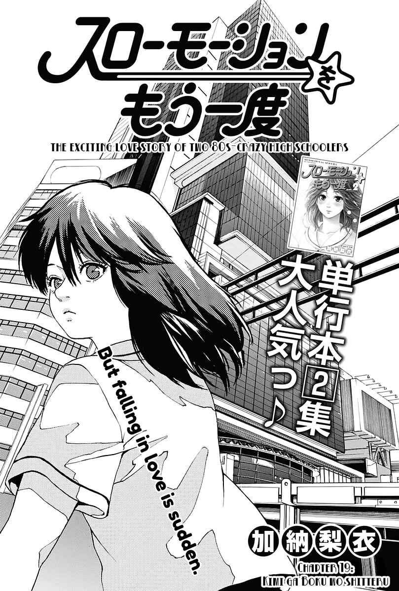 Page 1 Chapter 19 Slow Motion wo Mou Ichido