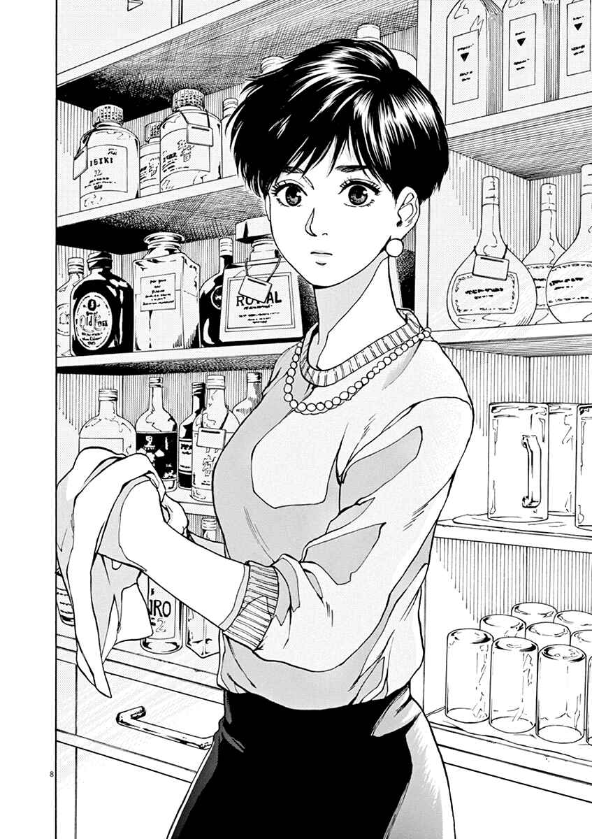 Page 8 Chapter 32 Slow Motion wo Mou Ichido