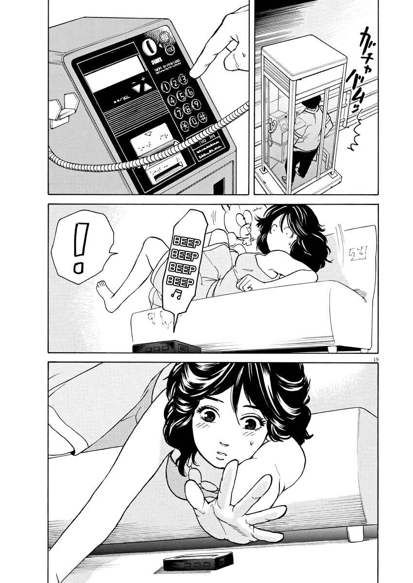 Page 19 Chapter 3 Slow Motion wo Mou Ichido