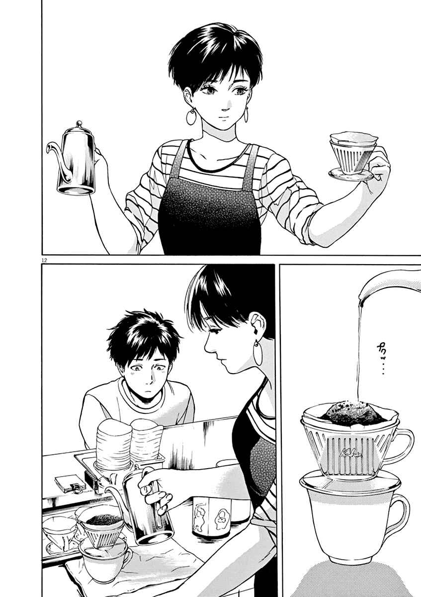 Page 12 Chapter 29 Slow Motion wo Mou Ichido