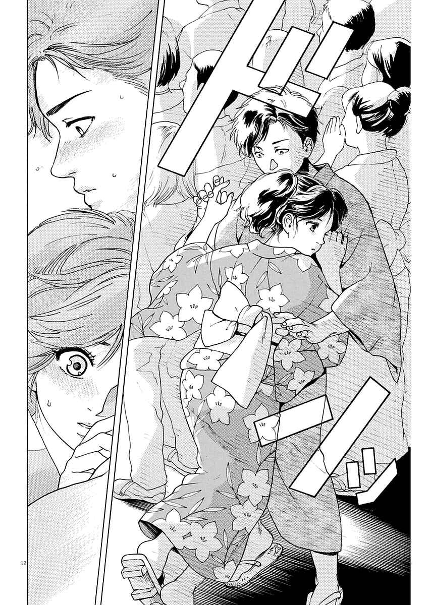 Page 12 Chapter 14 Slow Motion wo Mou Ichido