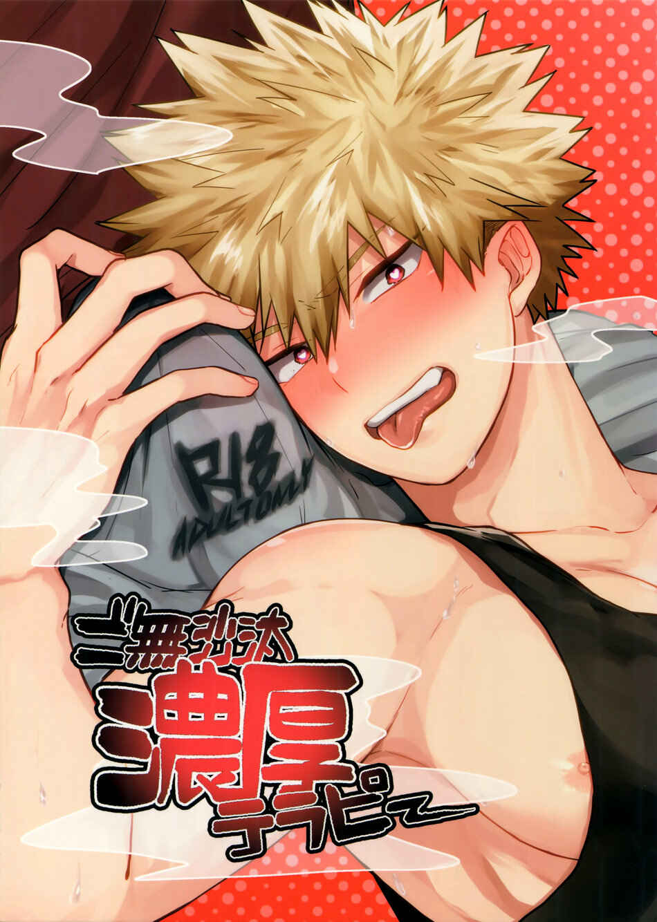 Page 1 Chapter 1 Boku no Hero Academia - Gobusata Noukou Therapy (Doujinshi)