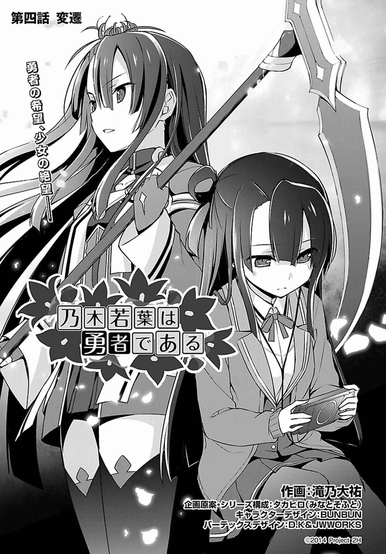 Page 1 Chapter 4 Nogi Wakaba wa Yuusha de Aru