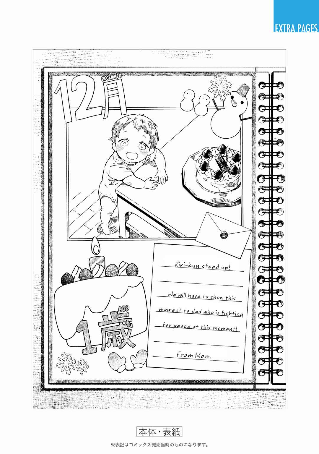 Page 4 Chapter 15.5 Maria no Danzai