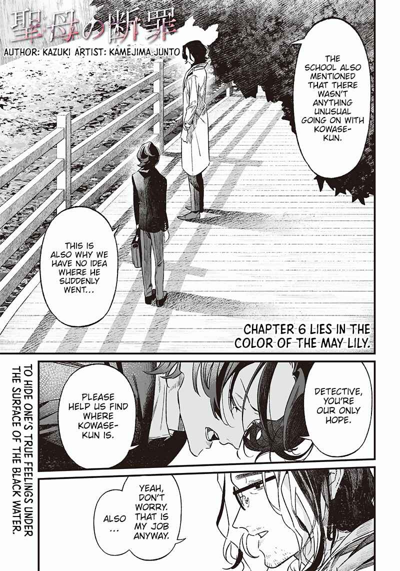 Page 2 Chapter 6 Maria no Danzai