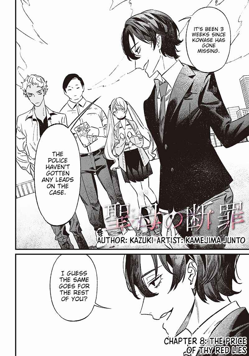 Page 3 Chapter 8 Maria no Danzai
