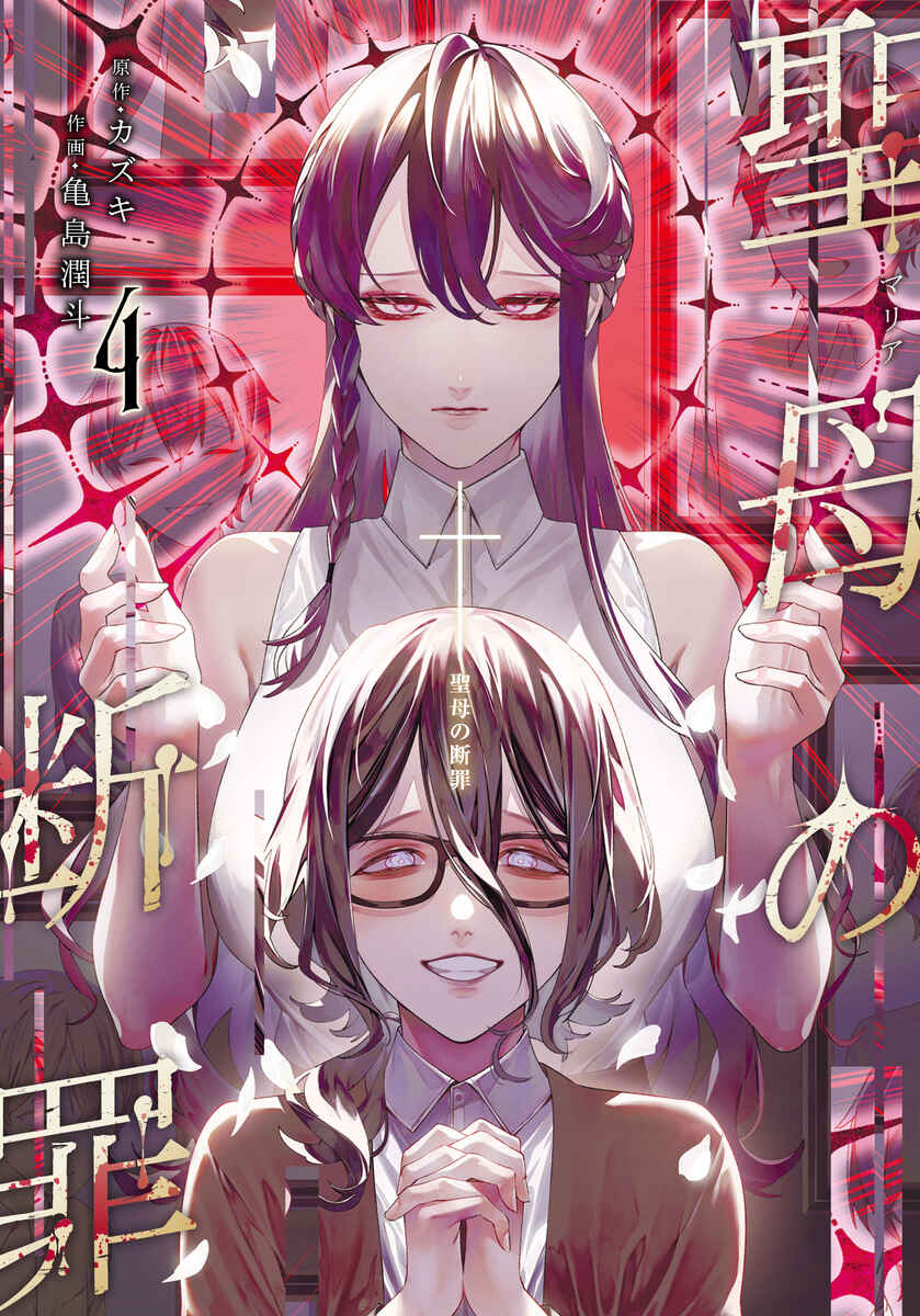 Page 2 Chapter 37 Maria no Danzai