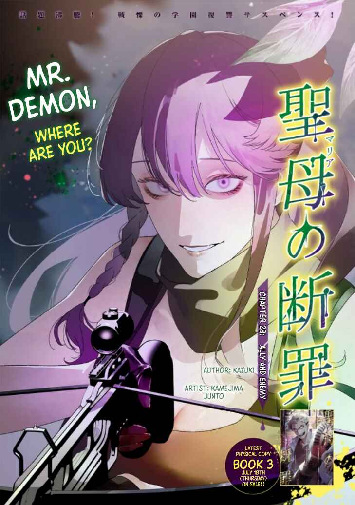 Page 2 Chapter 28 Maria no Danzai