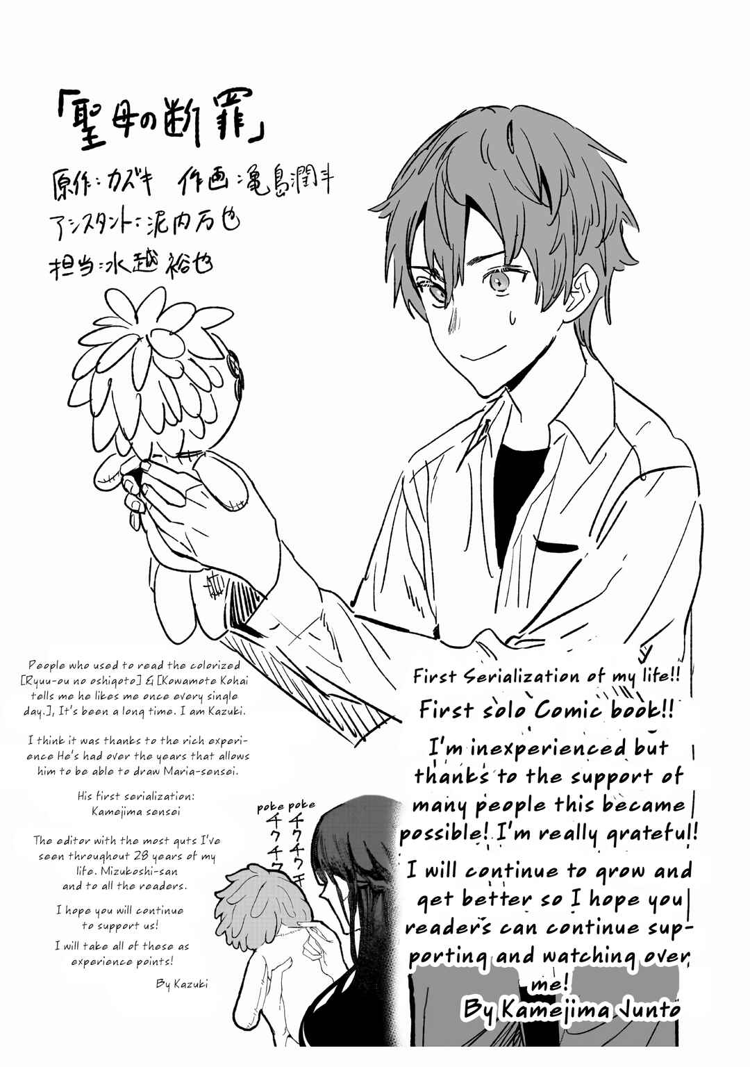 Page 3 Chapter 5.5 Maria no Danzai