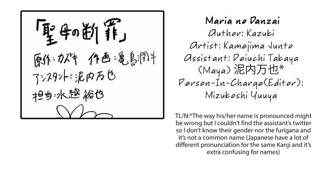 Page 5 Chapter 5.5 Maria no Danzai