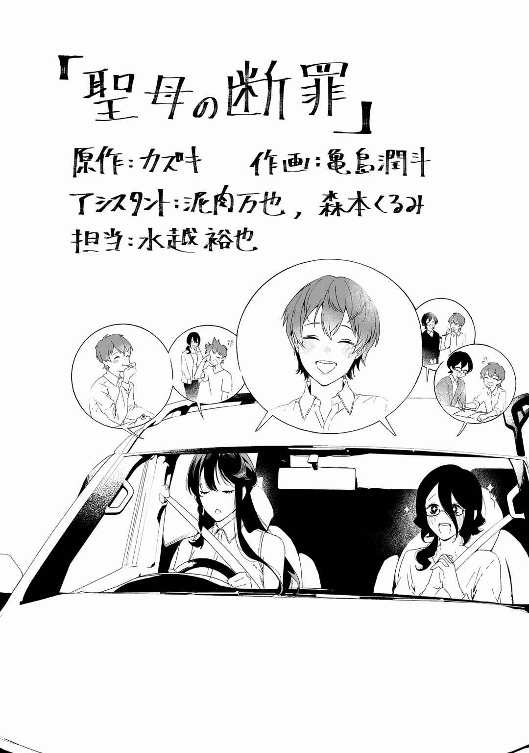 Page 3 Chapter 25.5 Maria no Danzai