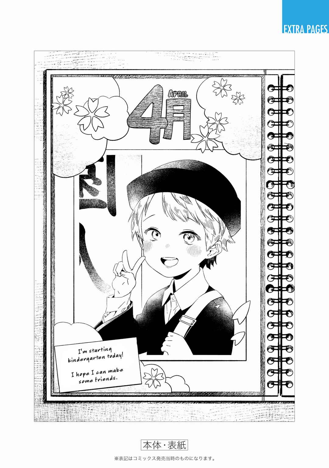Page 6 Chapter 25.5 Maria no Danzai