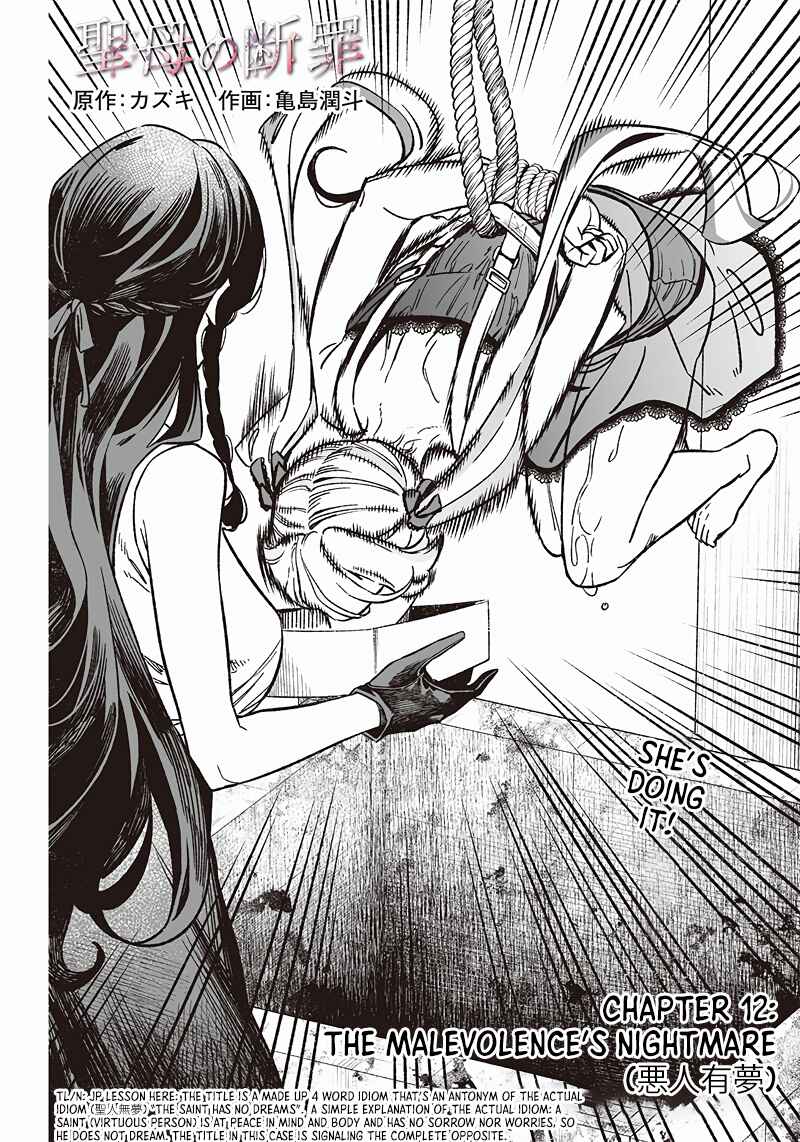 Page 3 Chapter 12 Maria no Danzai