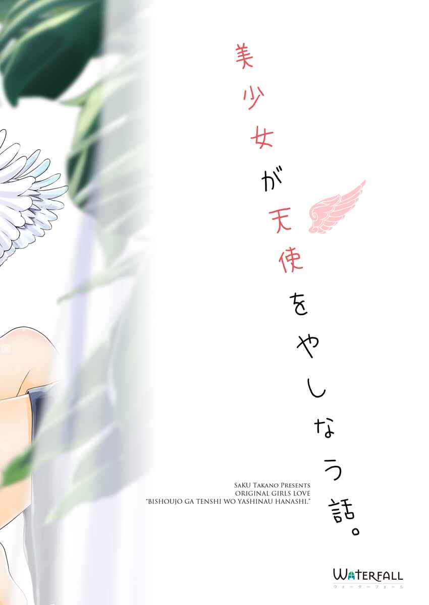 Page 24 Chapter Unknown_ed98 Bishoujo ga Tenshi wo Yashinau Hanashi