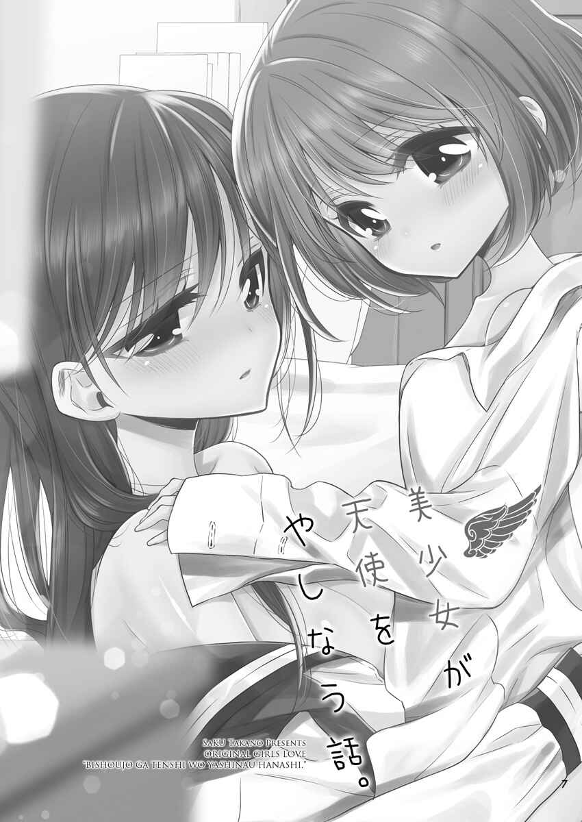 Page 6 Chapter Unknown_ed98 Bishoujo ga Tenshi wo Yashinau Hanashi