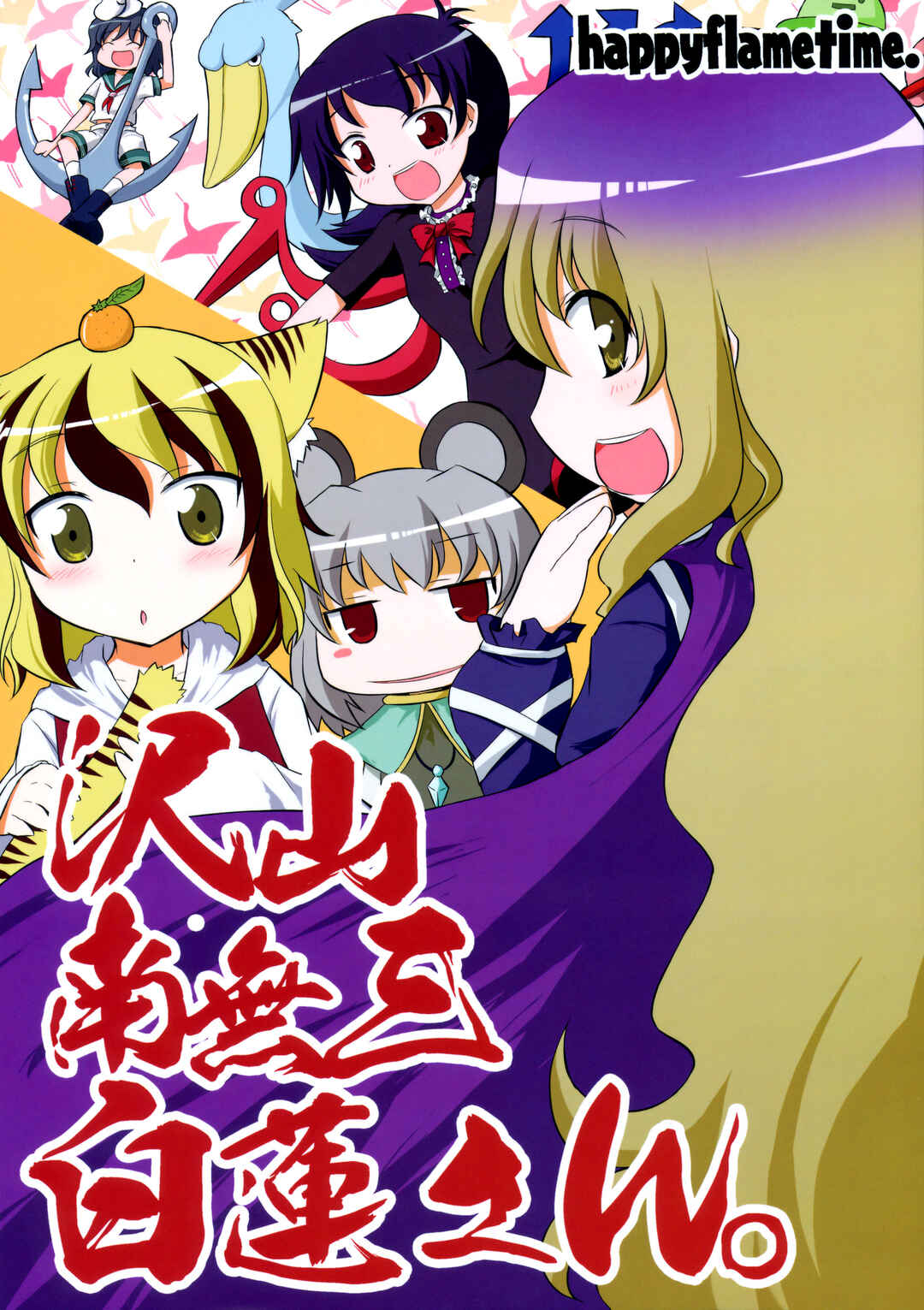 Page 1 Chapter Unknown_70b3 Touhou - Takusan Namusan Byakuren-san. (Doujinshi)