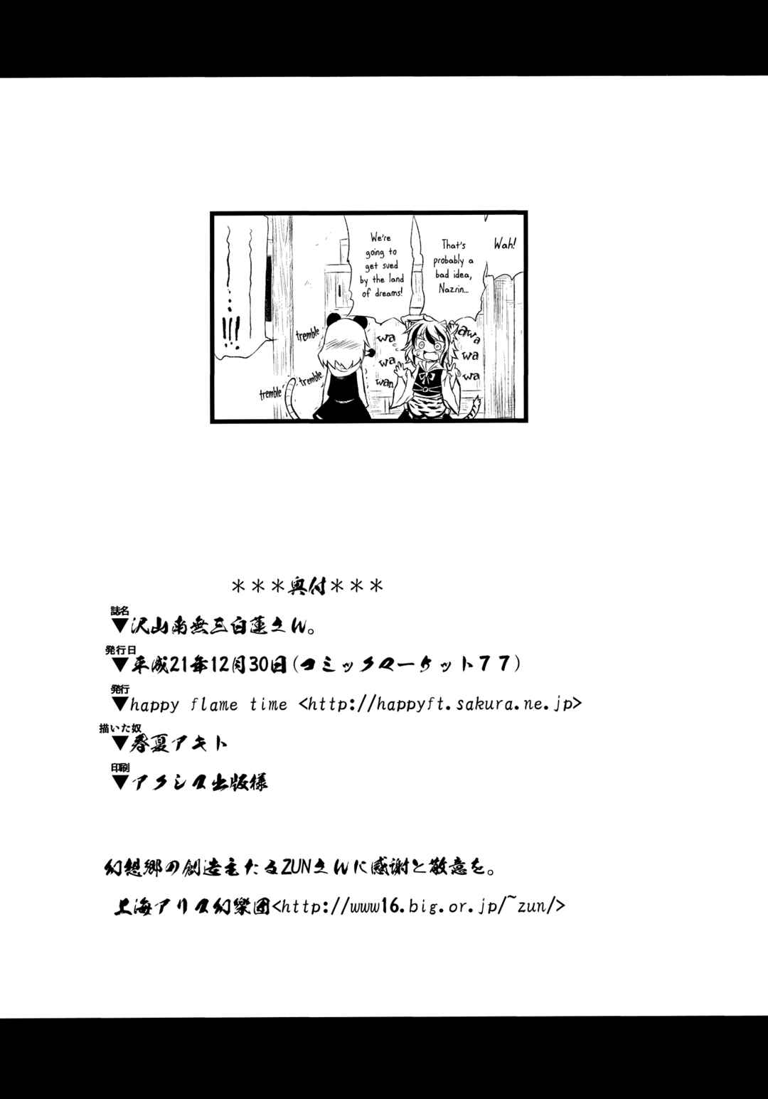 Page 25 Chapter Unknown_70b3 Touhou - Takusan Namusan Byakuren-san. (Doujinshi)