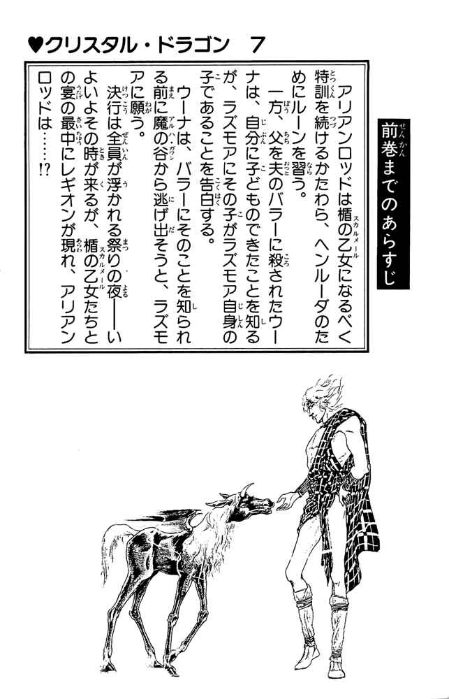 Page 5 Chapter 28 Crystal Dragon