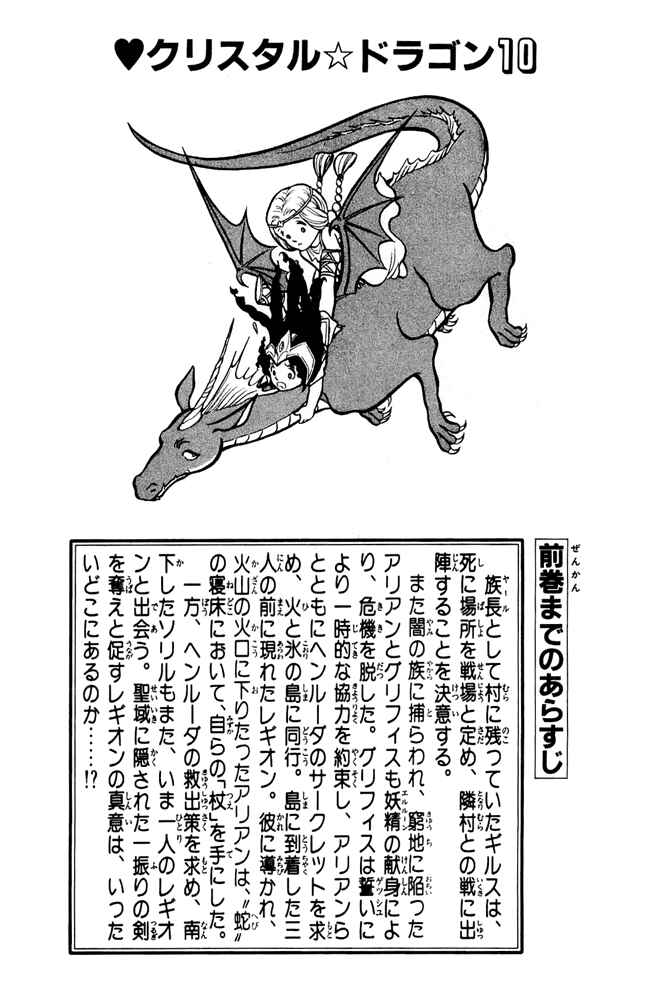 Page 5 Chapter 40 Crystal Dragon