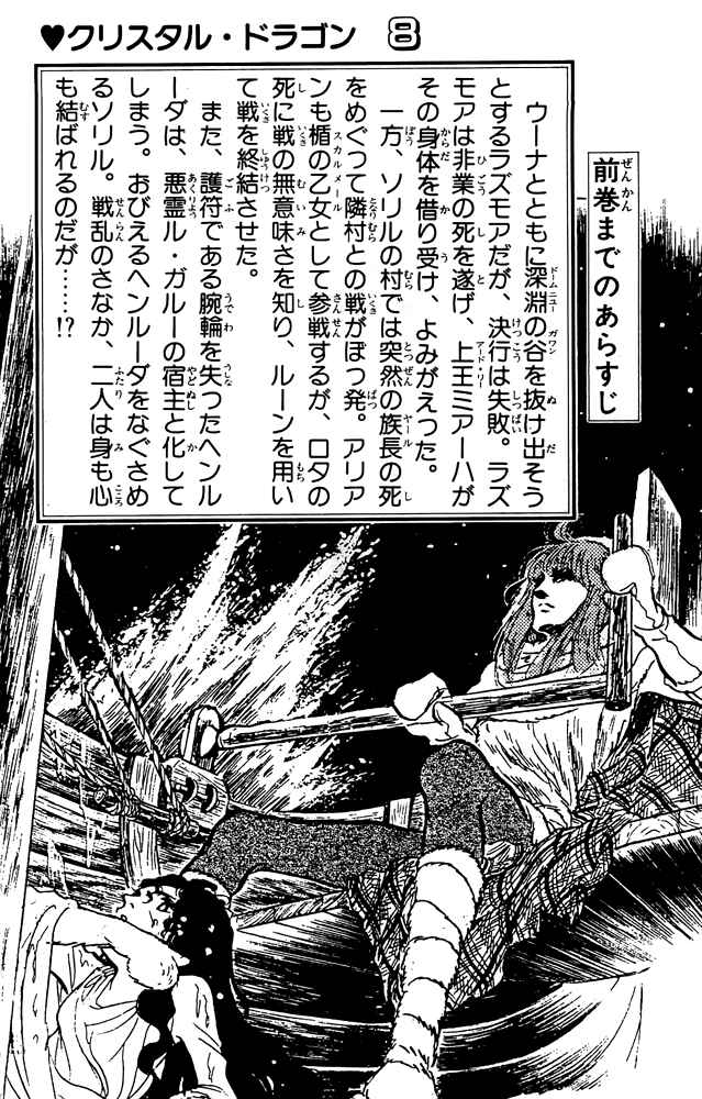 Page 5 Chapter 32 Crystal Dragon