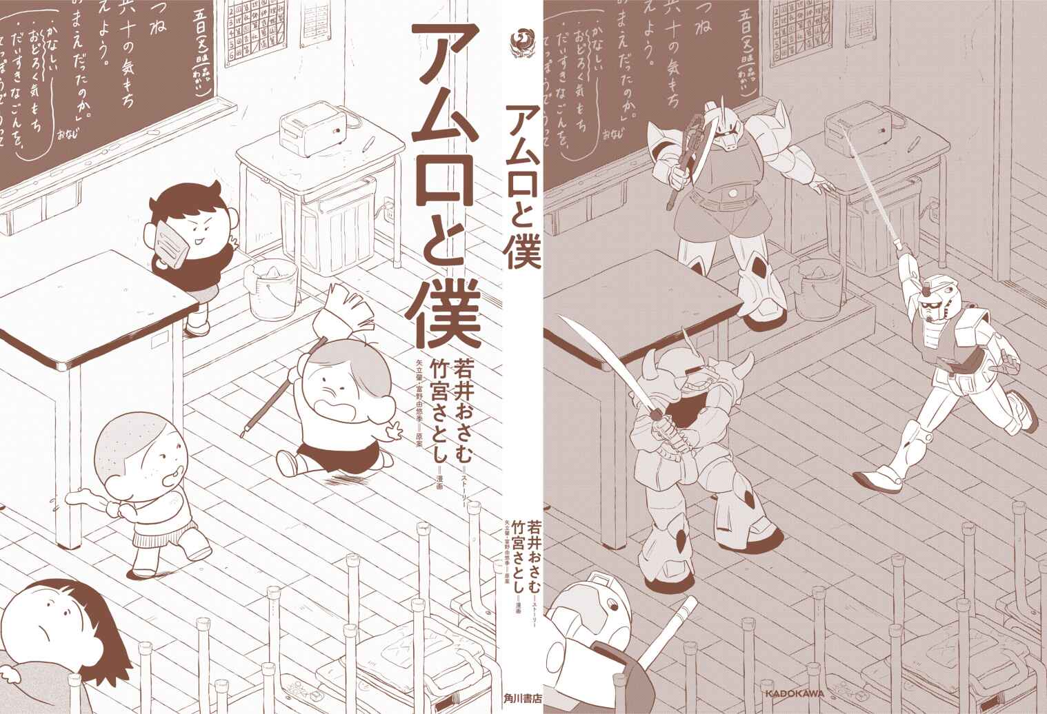 Page 26 Chapter 8 Amuro and I