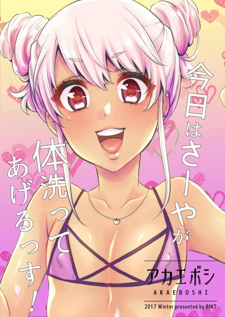 Page 26 Chapter Unknown_2bb4 10 made Kazoerussu!