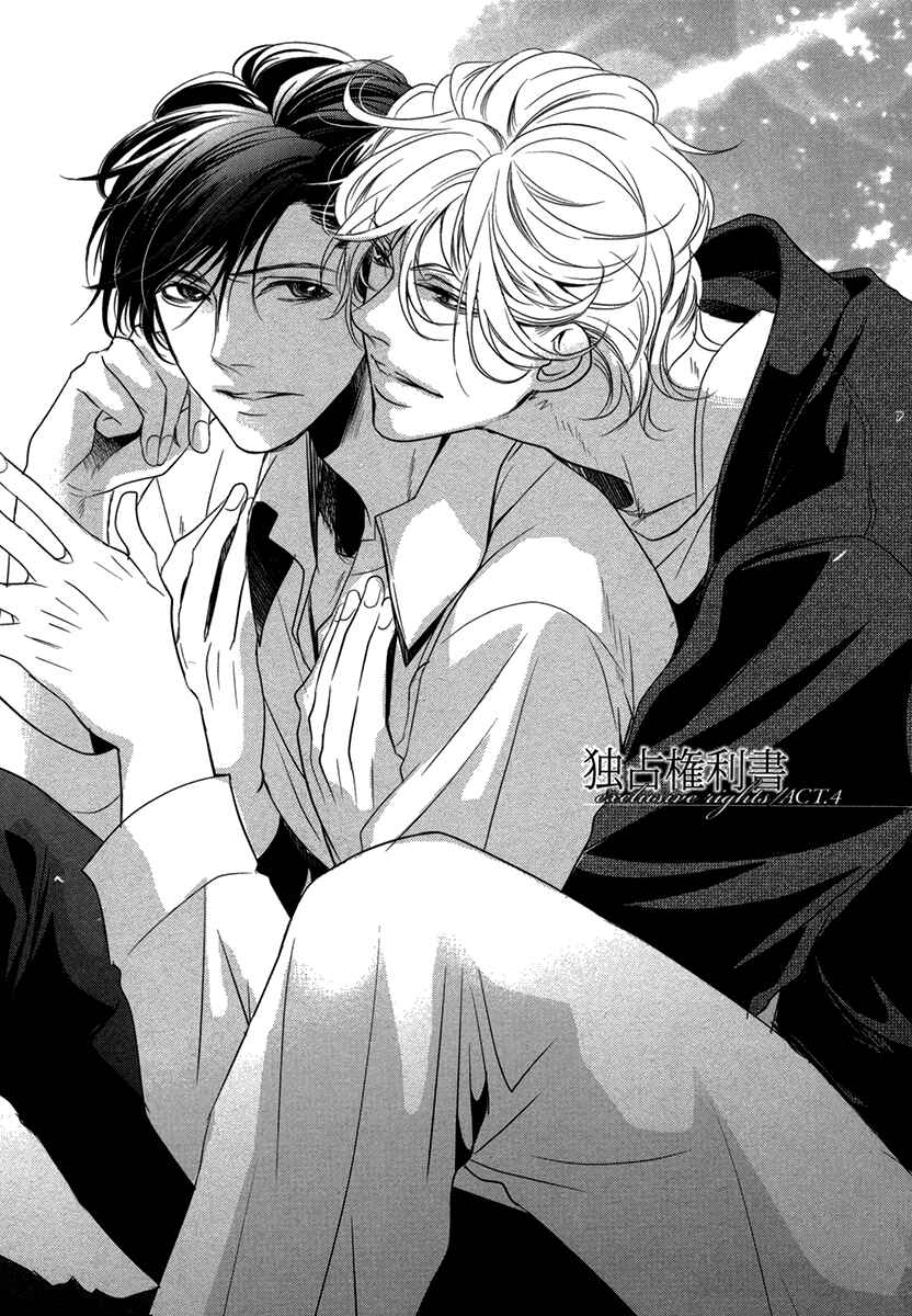 Page 3 Chapter 4 Dokusen Kenrisho