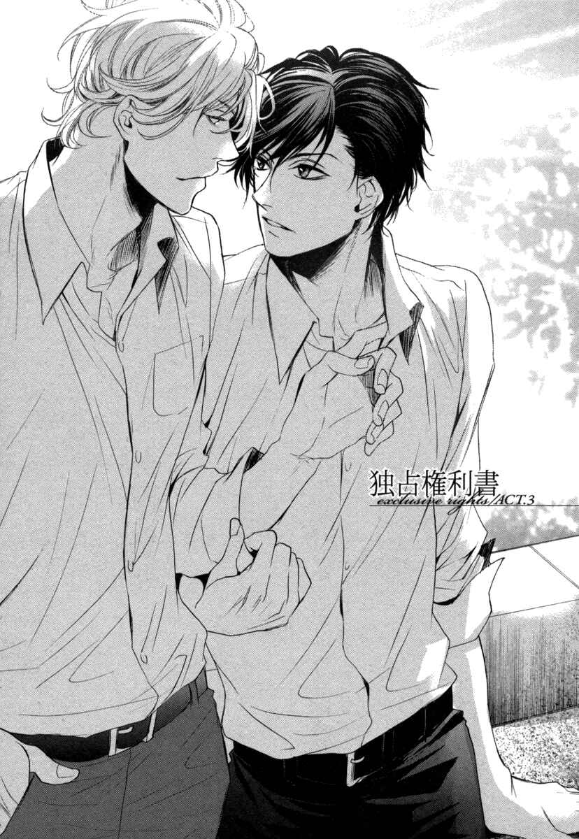 Page 3 Chapter 3 Dokusen Kenrisho