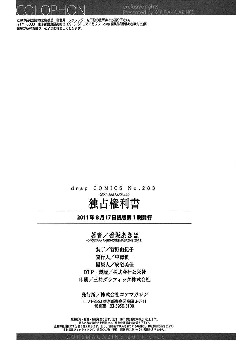 Page 11 Chapter 6.5 Dokusen Kenrisho