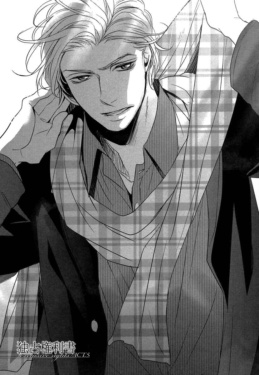 Page 3 Chapter 5 Dokusen Kenrisho