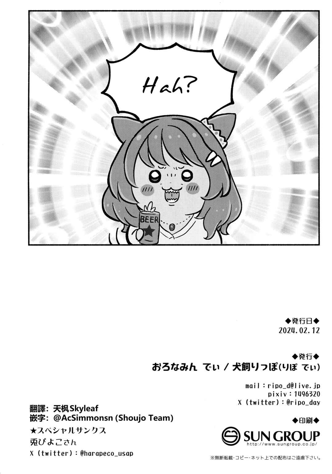 Page 25 Chapter Unknown_5b6b Uma Musume Pretty Derby - Crown ga Hitomae nanoni Ukkari Amaeteshimau Hanashi