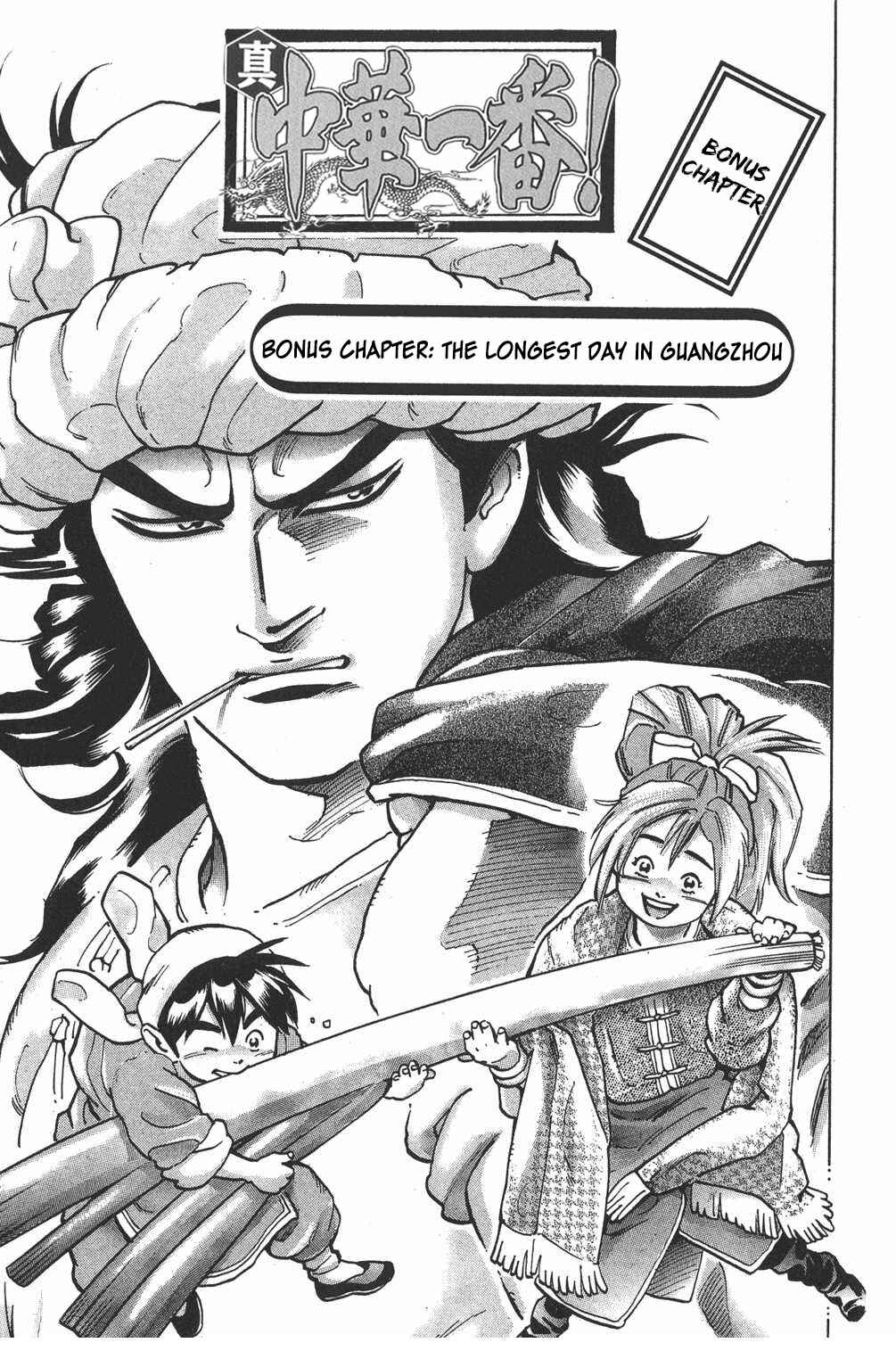 Page 1 Chapter 107.5 Shin Cooking Master Boy!