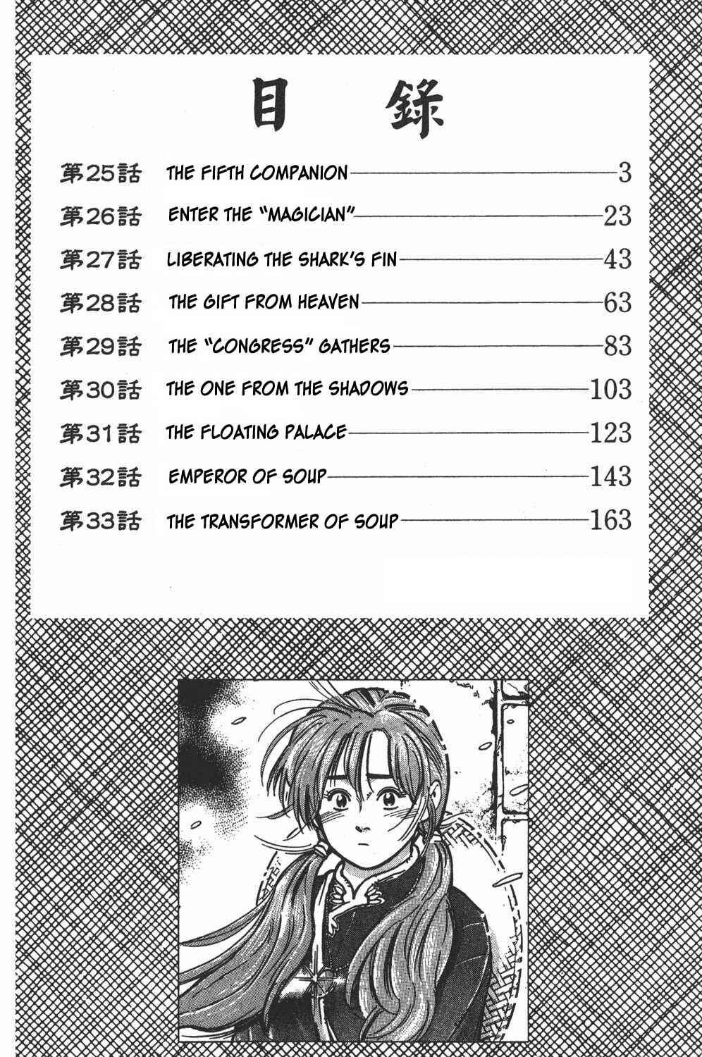 Page 1 Chapter 25 Shin Cooking Master Boy!