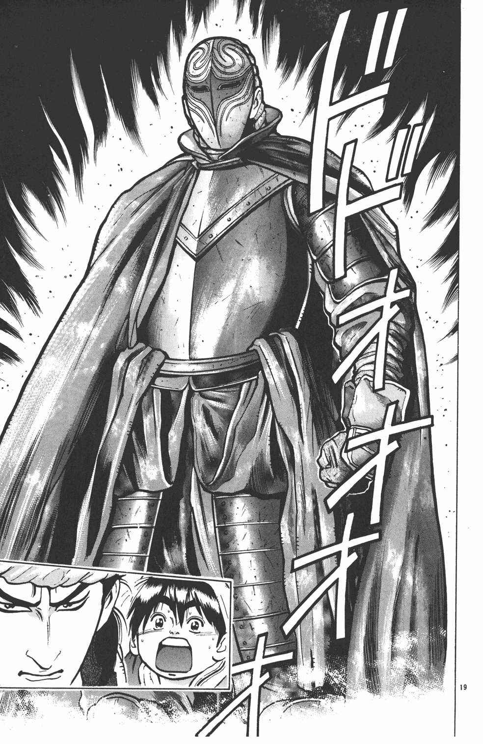 Page 19 Chapter 7 Shin Cooking Master Boy!