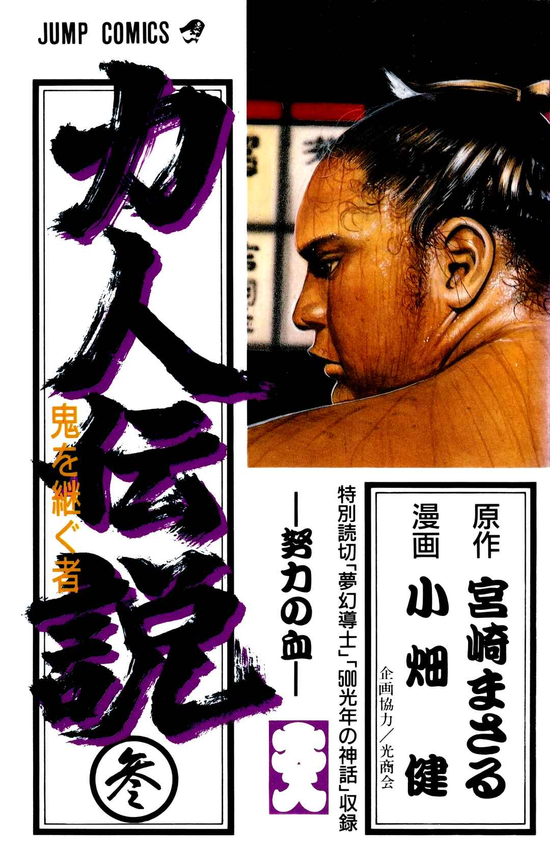 Page 1 Chapter 17 Legends of Strong Men -The Onis Successor-