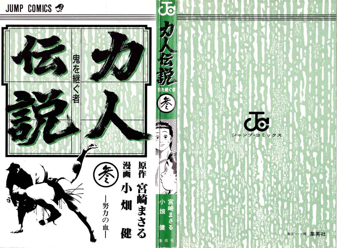 Page 2 Chapter 17 Legends of Strong Men -The Onis Successor-