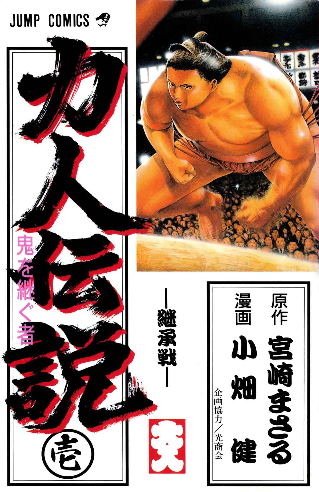 Page 1 Chapter 1 Legends of Strong Men -The Onis Successor-