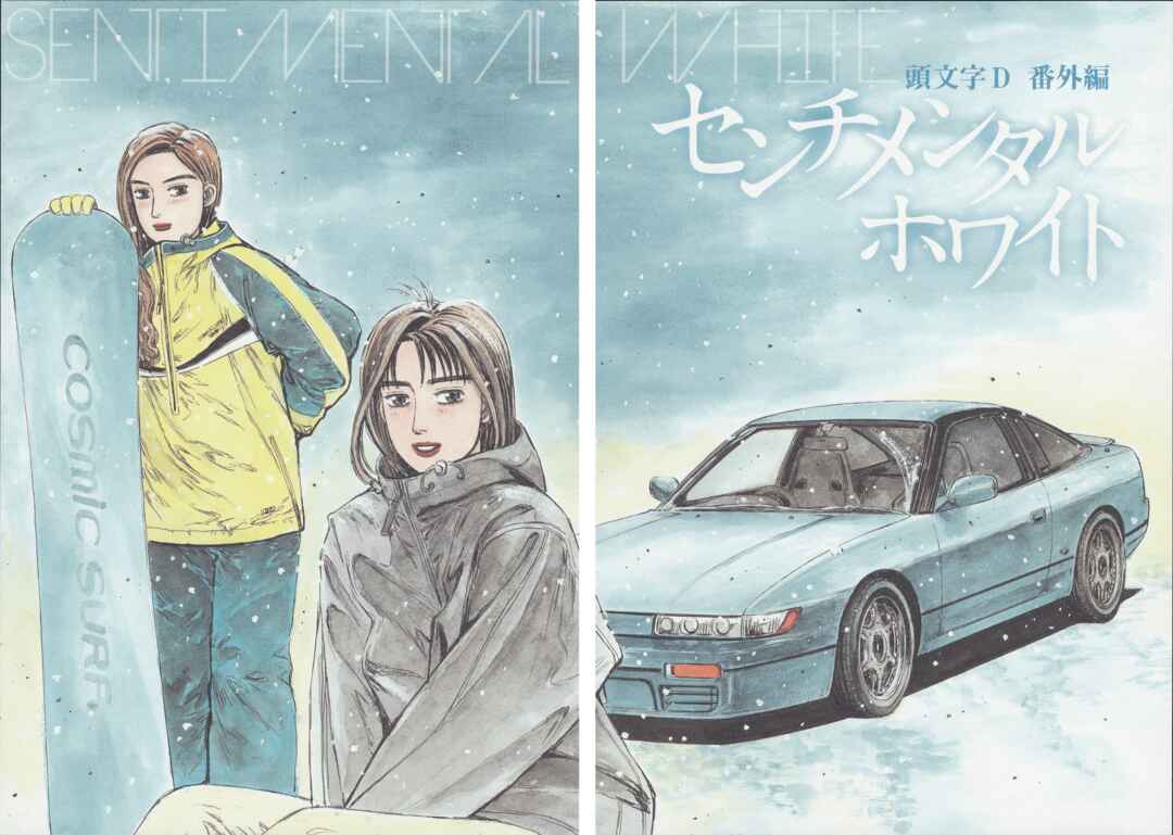 Page 2 Chapter 1 Initial D - Sentimental White