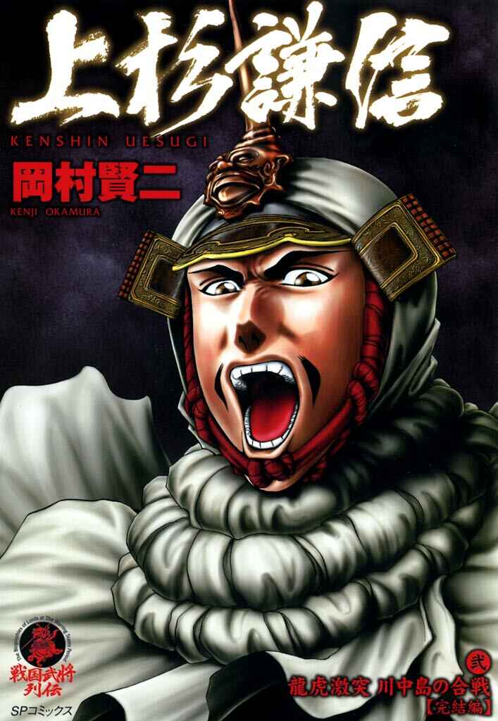 Page 1 Chapter 4 Uesugi Kenshin