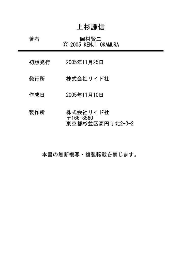Page 73 Chapter 3 Uesugi Kenshin