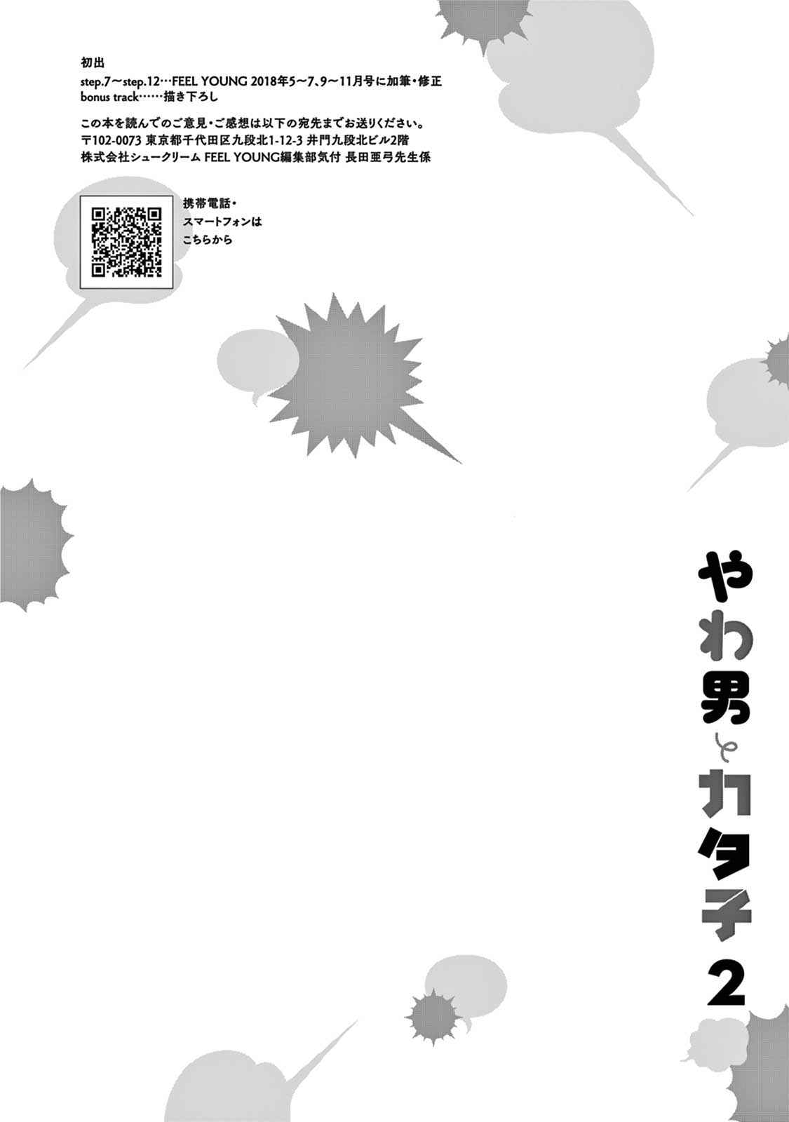 Page 5 Chapter 12.5 Yawao to Katako